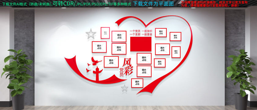 黨員風(fēng)采照片墻