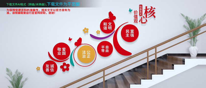 樓梯價值觀文化墻