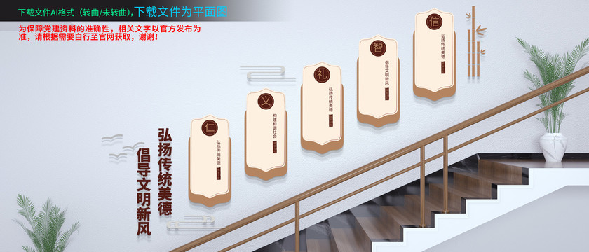 仁義禮智信樓梯文化墻