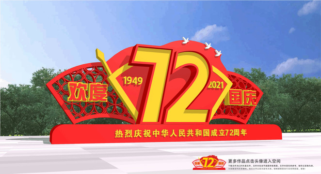 國慶節(jié)雕塑