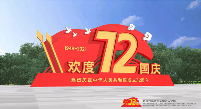 國慶節(jié)雕塑