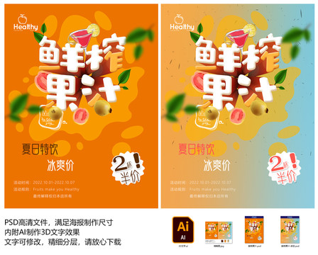 鮮榨果汁