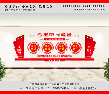 學(xué)黨史