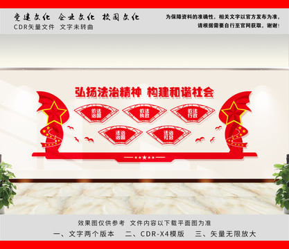 法治文化墻