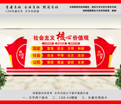 社會(huì)主義核心價(jià)值觀