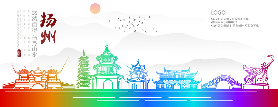揚州