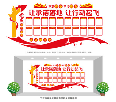 黨員公開承諾