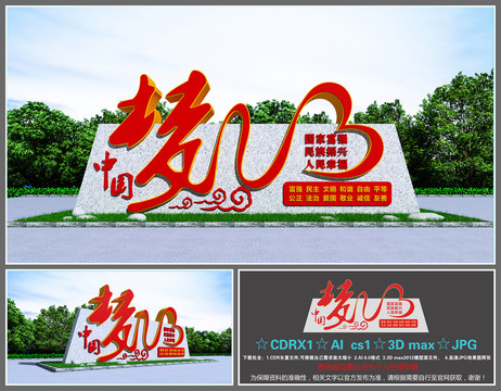 中國夢雕塑