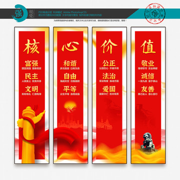 社會(huì)主義核心價(jià)值觀