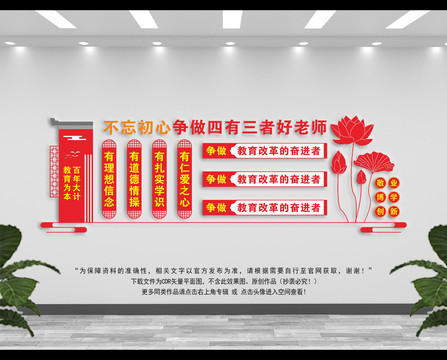 師德師風(fēng)宣傳文化墻