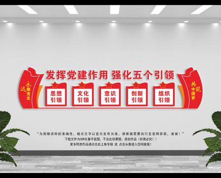 五個(gè)引領(lǐng)