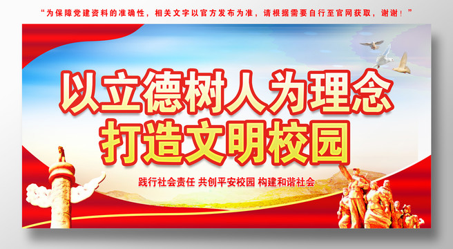 立德樹人