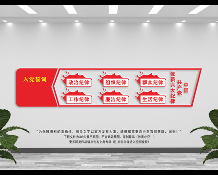 黨員六大紀(jì)律