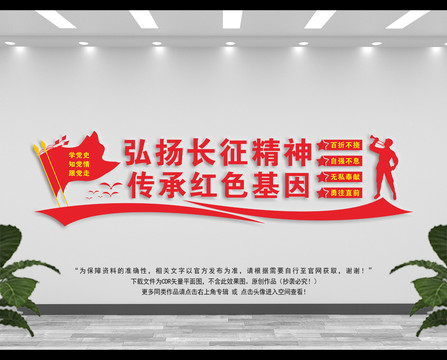 長(zhǎng)征精神