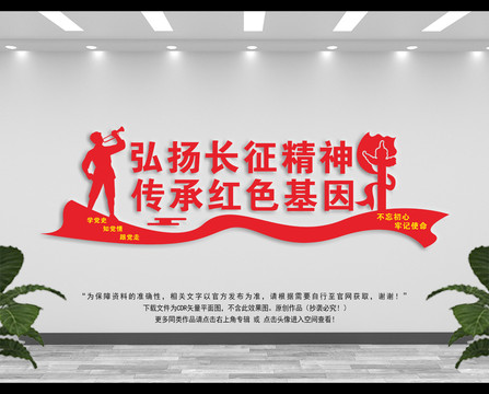 長征精神文化墻