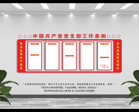 黨支部工作條例