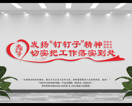 釘釘子精神