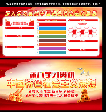 新時代中國特色社會主義思想