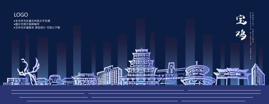 寶雞