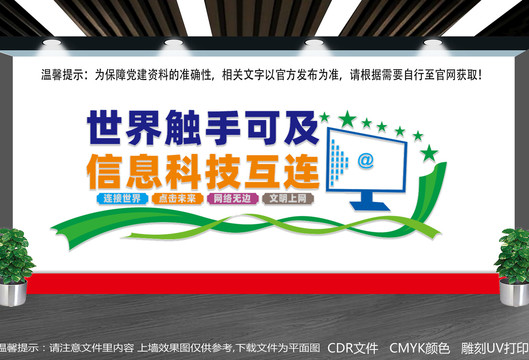 信息技術(shù)文化墻