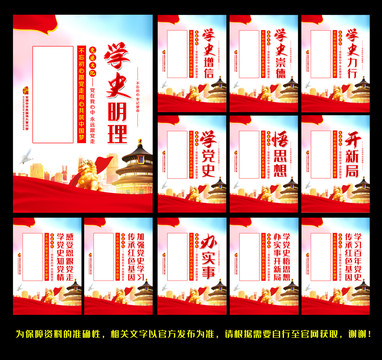 學黨史