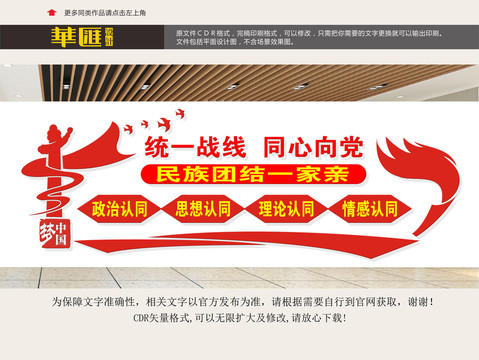 統(tǒng)一戰(zhàn)線