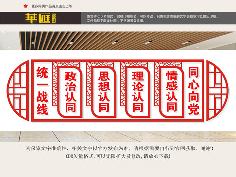 統(tǒng)戰(zhàn)展板