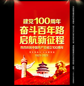 建党100周年