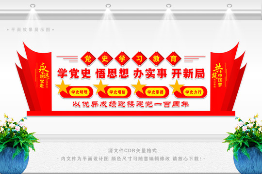 黨史學(xué)習(xí)教育