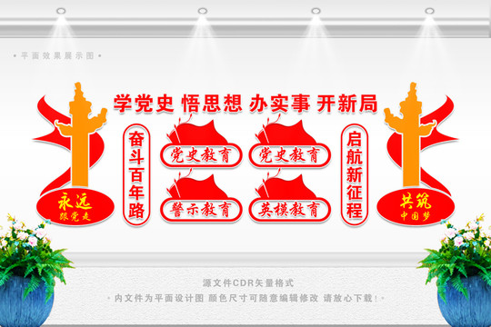 黨史文化墻