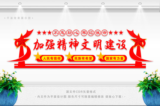 精神文明宣傳標語