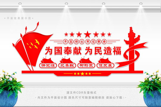為國奉獻(xiàn)