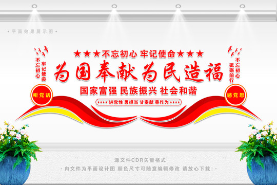 為國奉獻