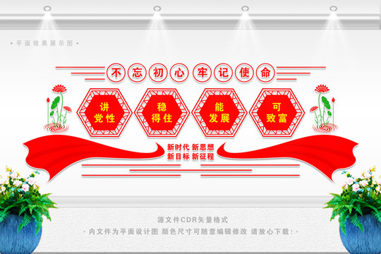 黨建文化墻