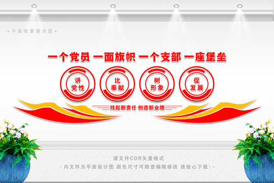 一名黨員一面旗幟一個支部一座