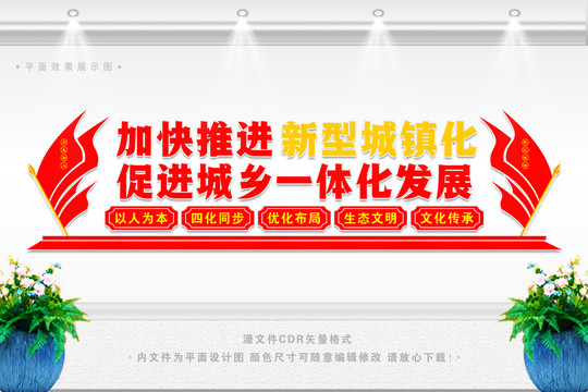 新型城鎮(zhèn)化