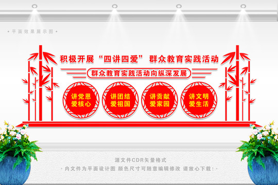 四講四愛主題教育