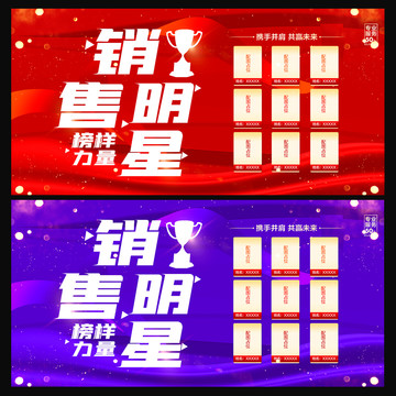 銷售明星榜