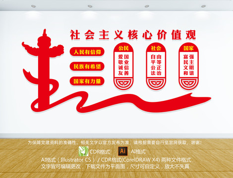 核心價(jià)值觀宣傳形象墻