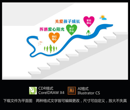 幼兒園樓梯文化墻