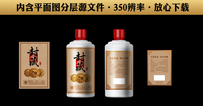 醬酒酒標(biāo)