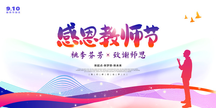 教師節(jié)