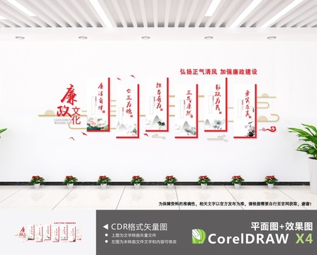 廉政文化