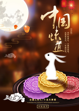 中秋節(jié)海報分層好