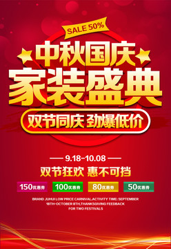 中秋國慶家裝盛典