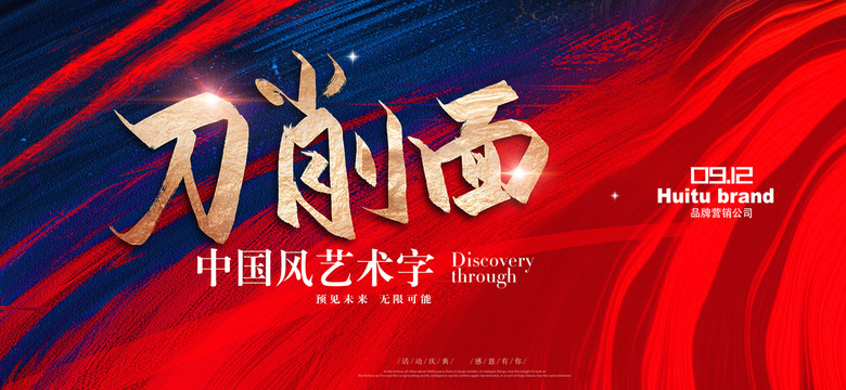 刀削面海報(bào)