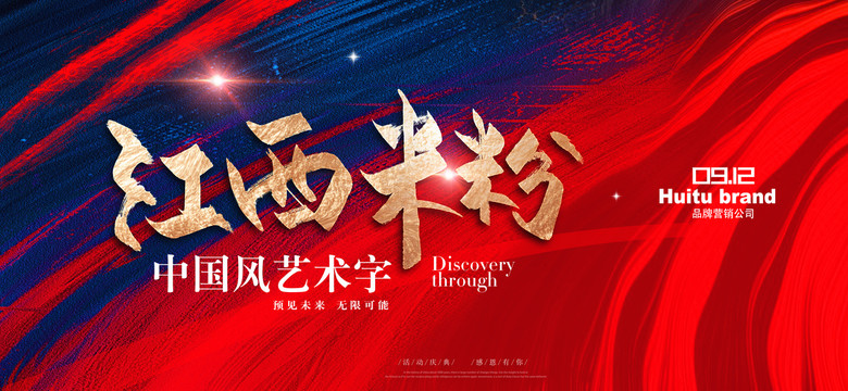 江西米粉海報(bào)