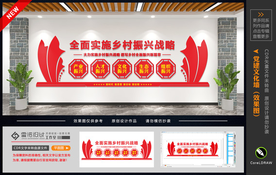 鄉(xiāng)村振興