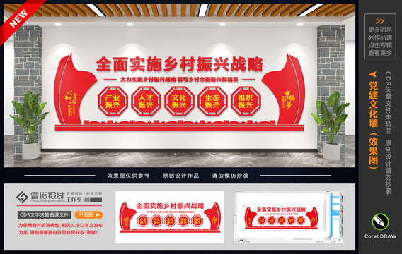 鄉(xiāng)村振興