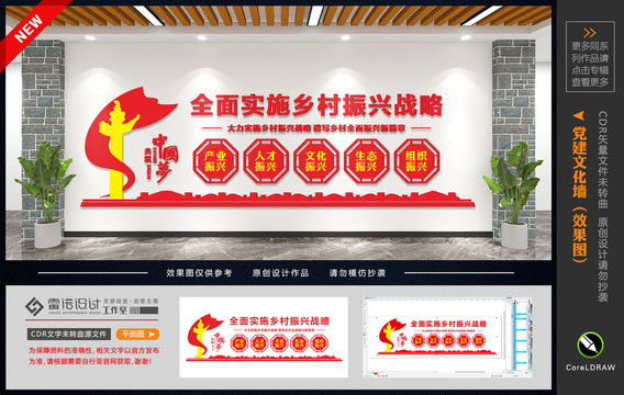 鄉(xiāng)村振興戰(zhàn)略
